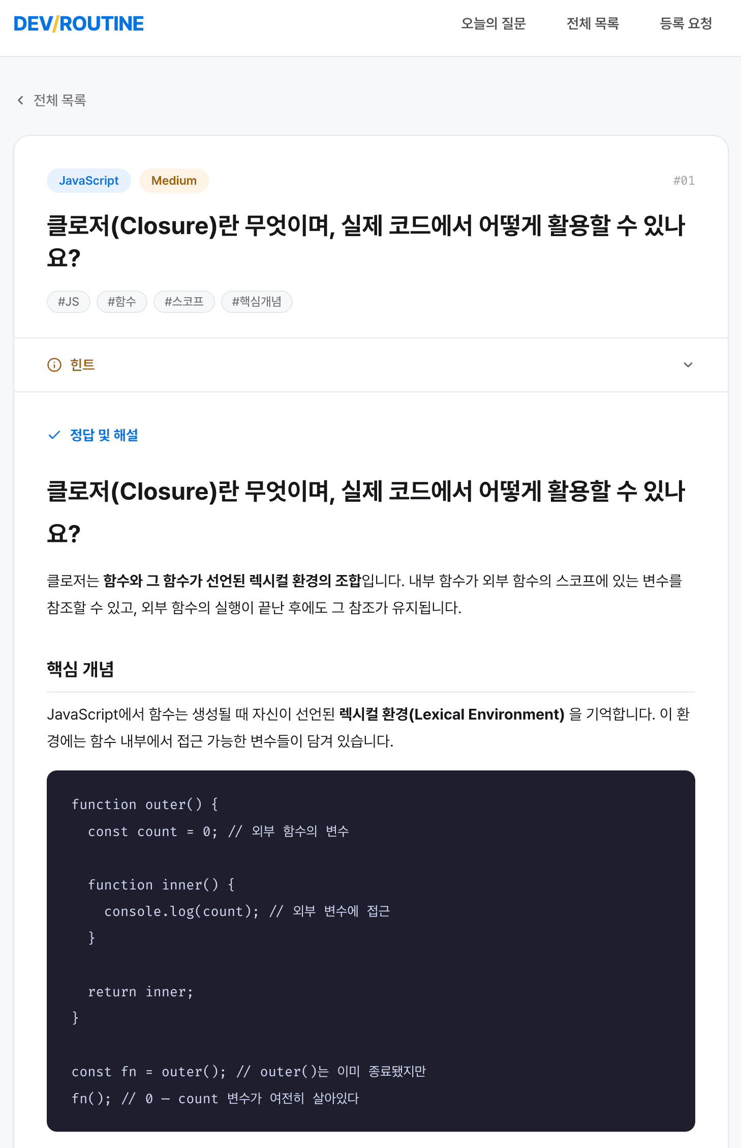 정답 조회 화면