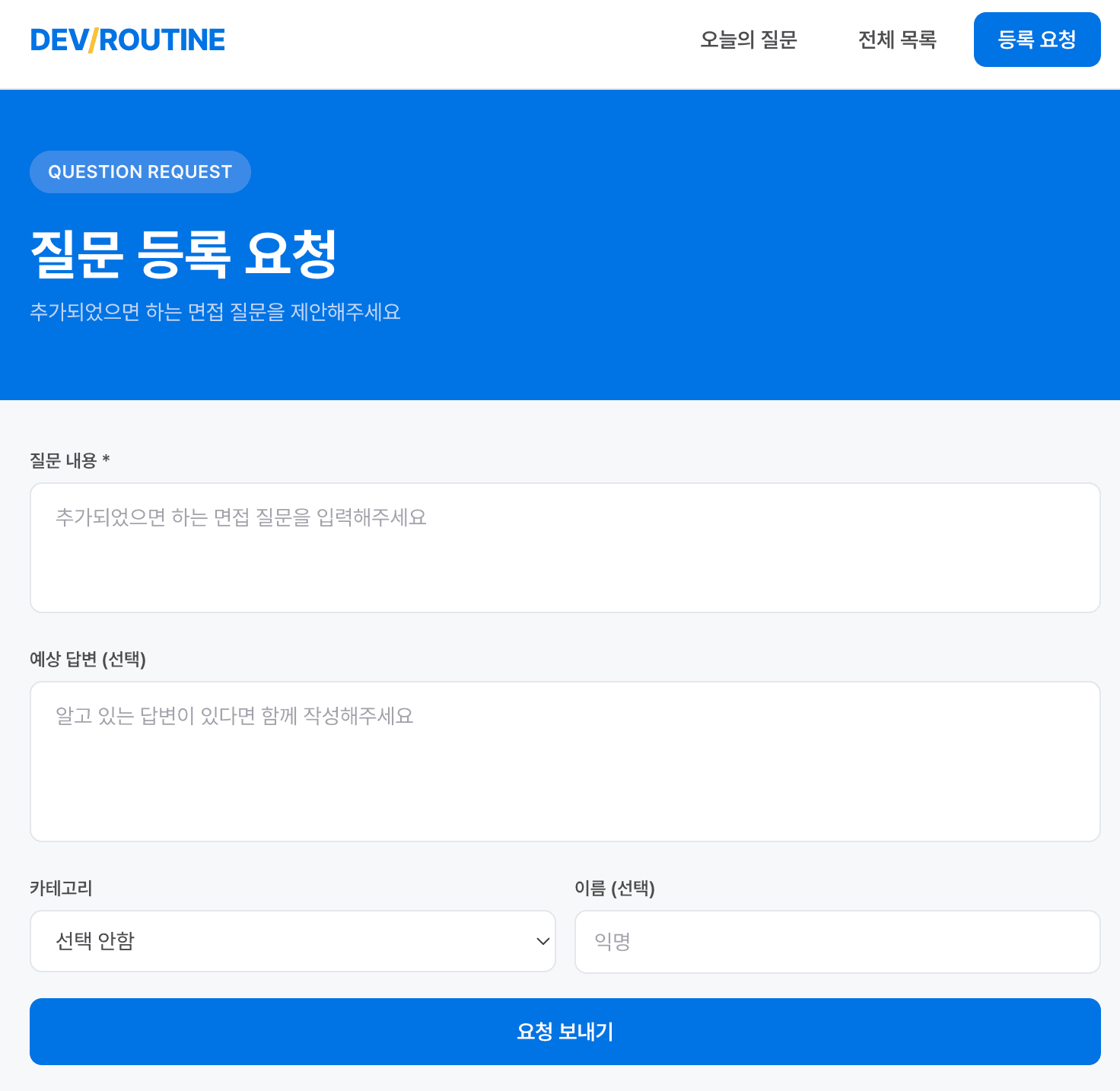 등록 요청 화면